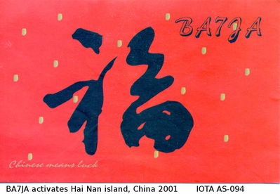 Hai Nan island      IOTA AS-094
